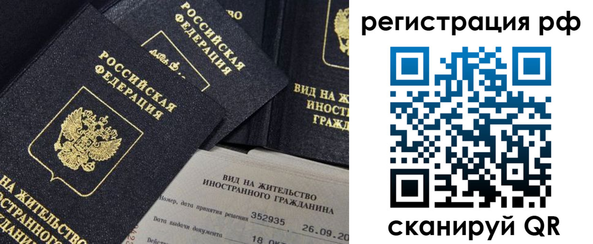 временная регистрация в квартире в Большом Камне