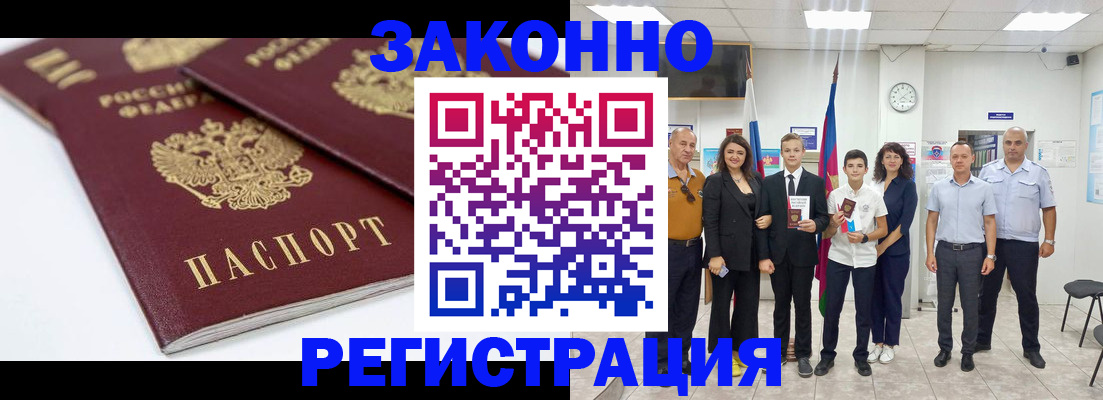 временная регистрация для всех в Большом Камне