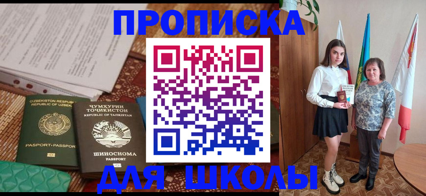регистрация для школы в Большом Камне