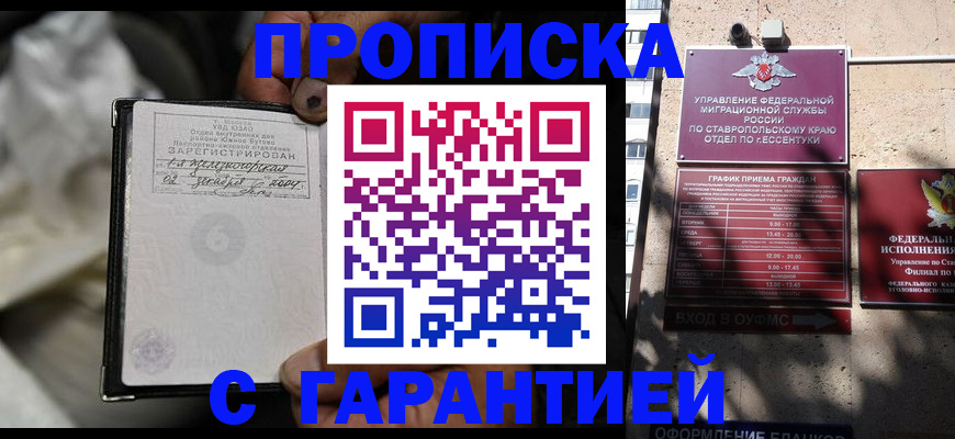 прописка паспорт в Большом Камне