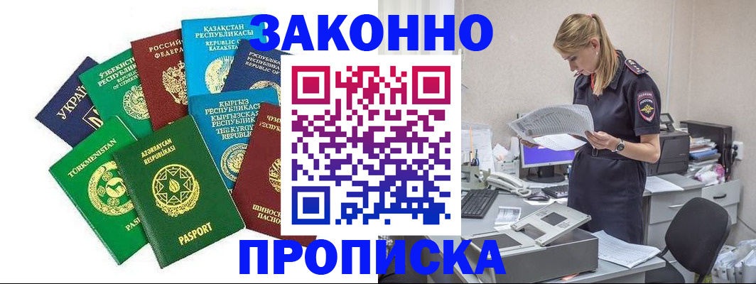 временная регистрация недорого в Большом Камне